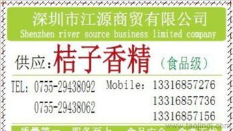 桔子香精現貨供應信息全解析 價格、CAS號、廣東總代理及廠家圖片